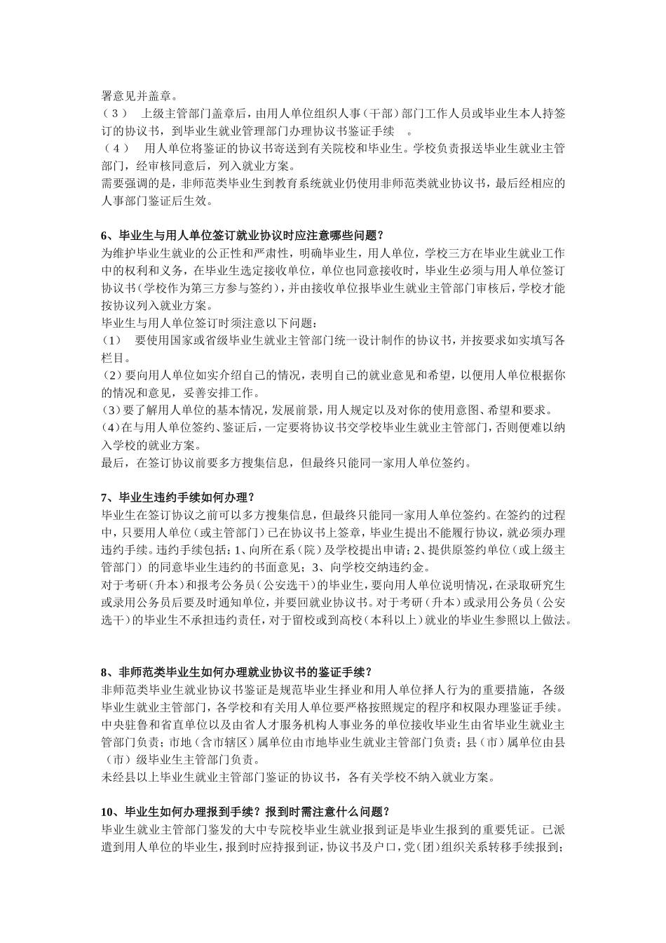 大学生就业指导(同名2837)_第2页