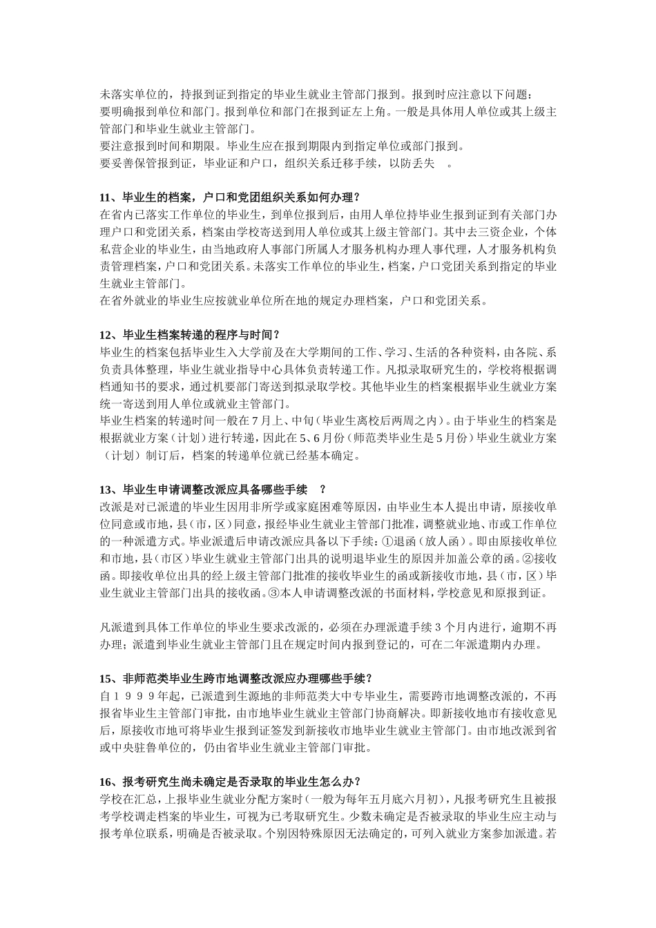 大学生就业指导(同名2837)_第3页