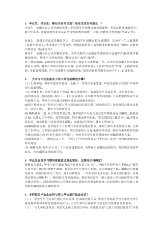 大学生就业指导(同名2837)