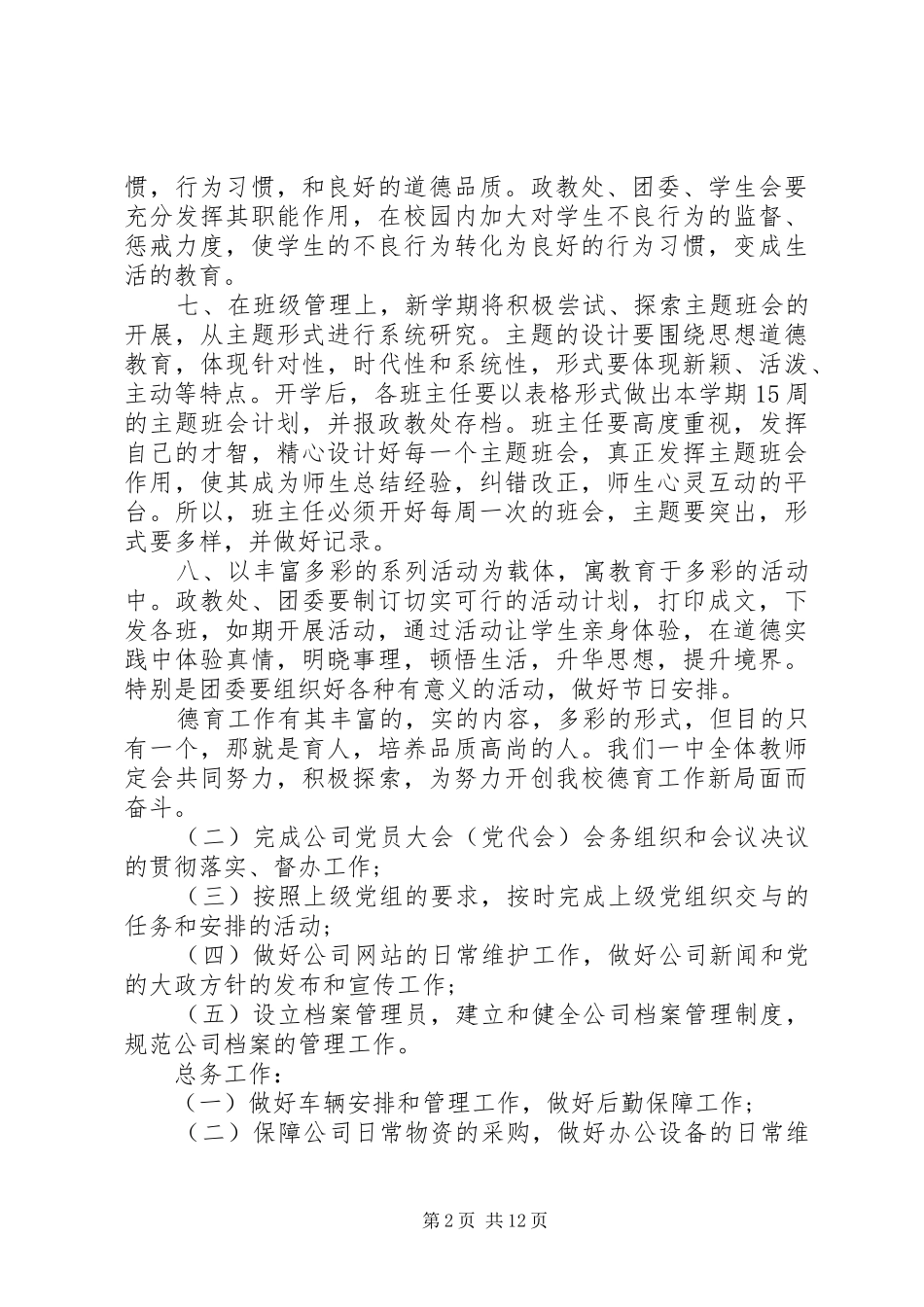 2024年国企单位办公室工作计划_第2页