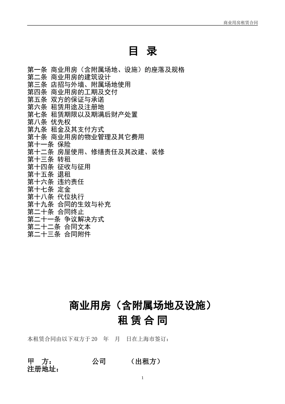 大润发超市合同_第2页