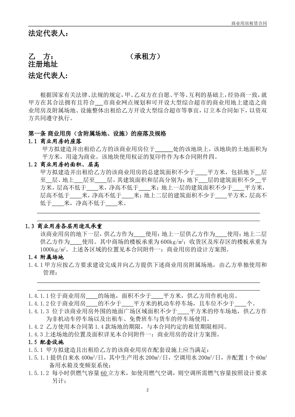 大润发超市合同_第3页