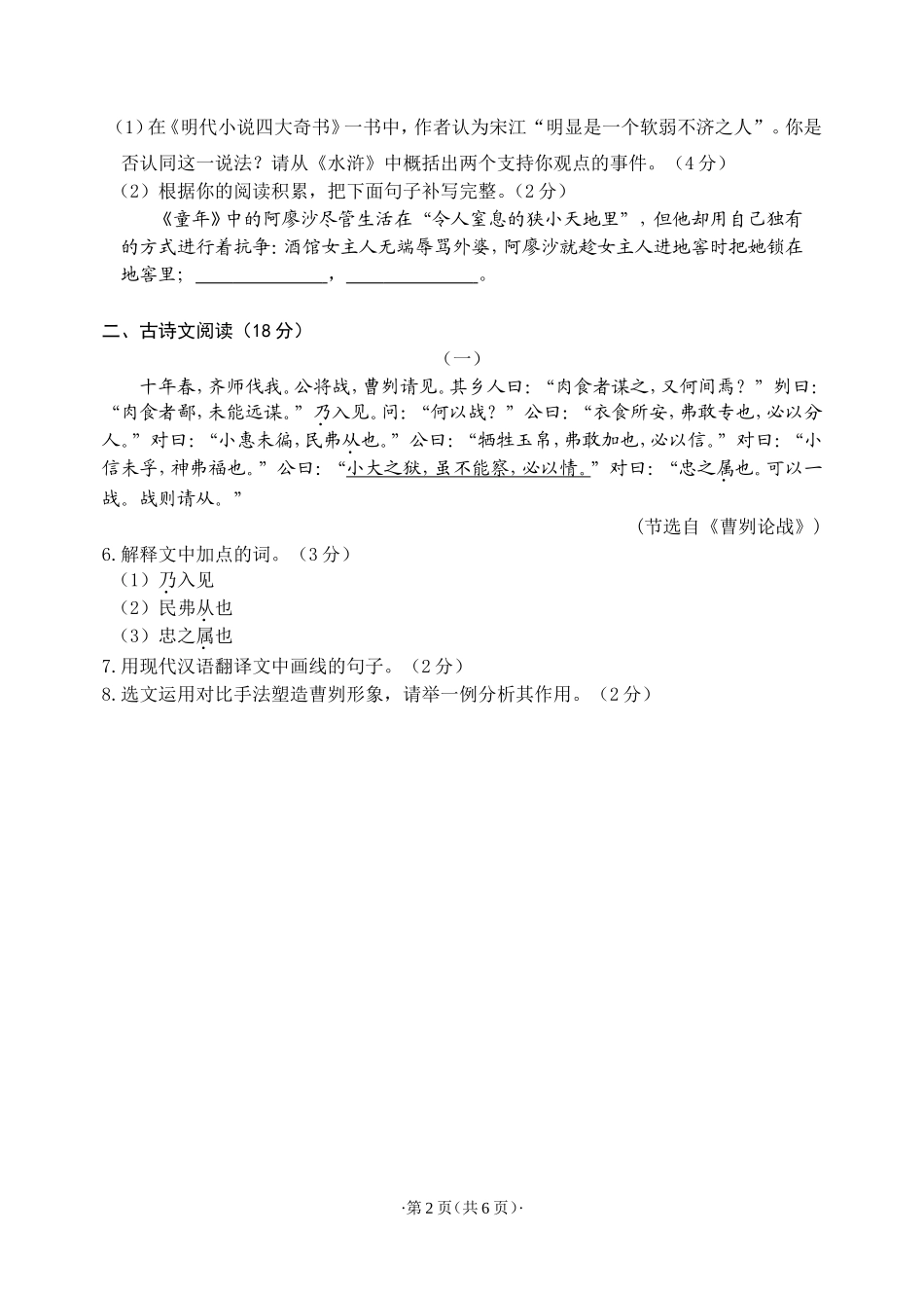 大连市2017年初中毕业升学考试语文试题及参考答案_第2页