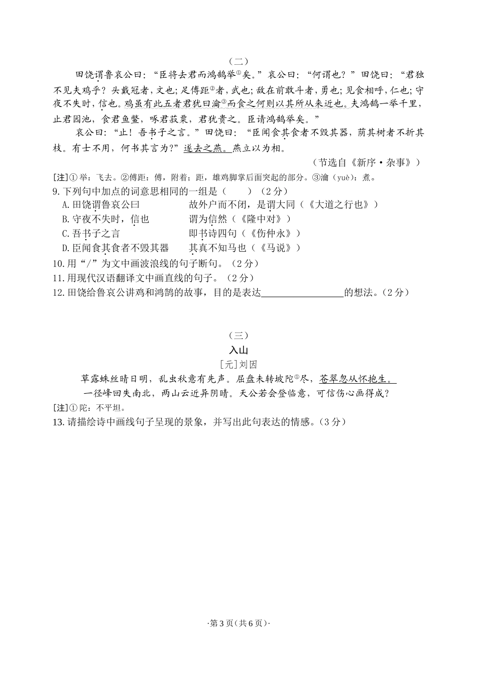 大连市2017年初中毕业升学考试语文试题及参考答案_第3页