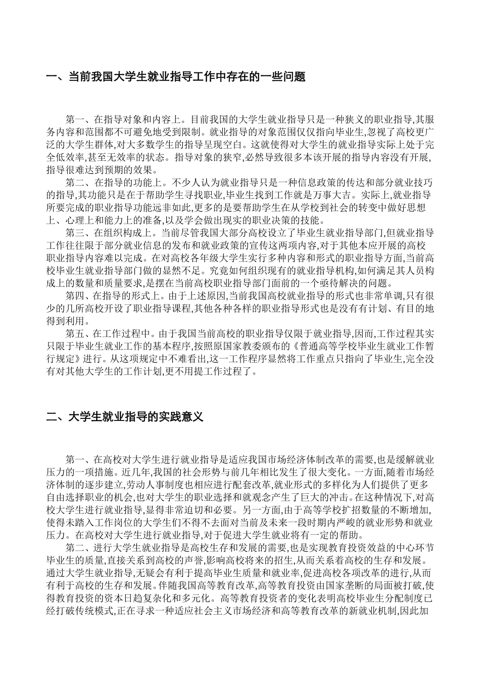 大学生就业指导_第2页