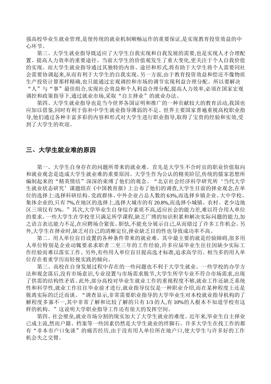 大学生就业指导_第3页