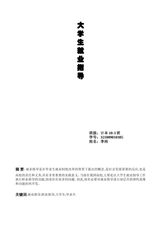 大学生就业指导