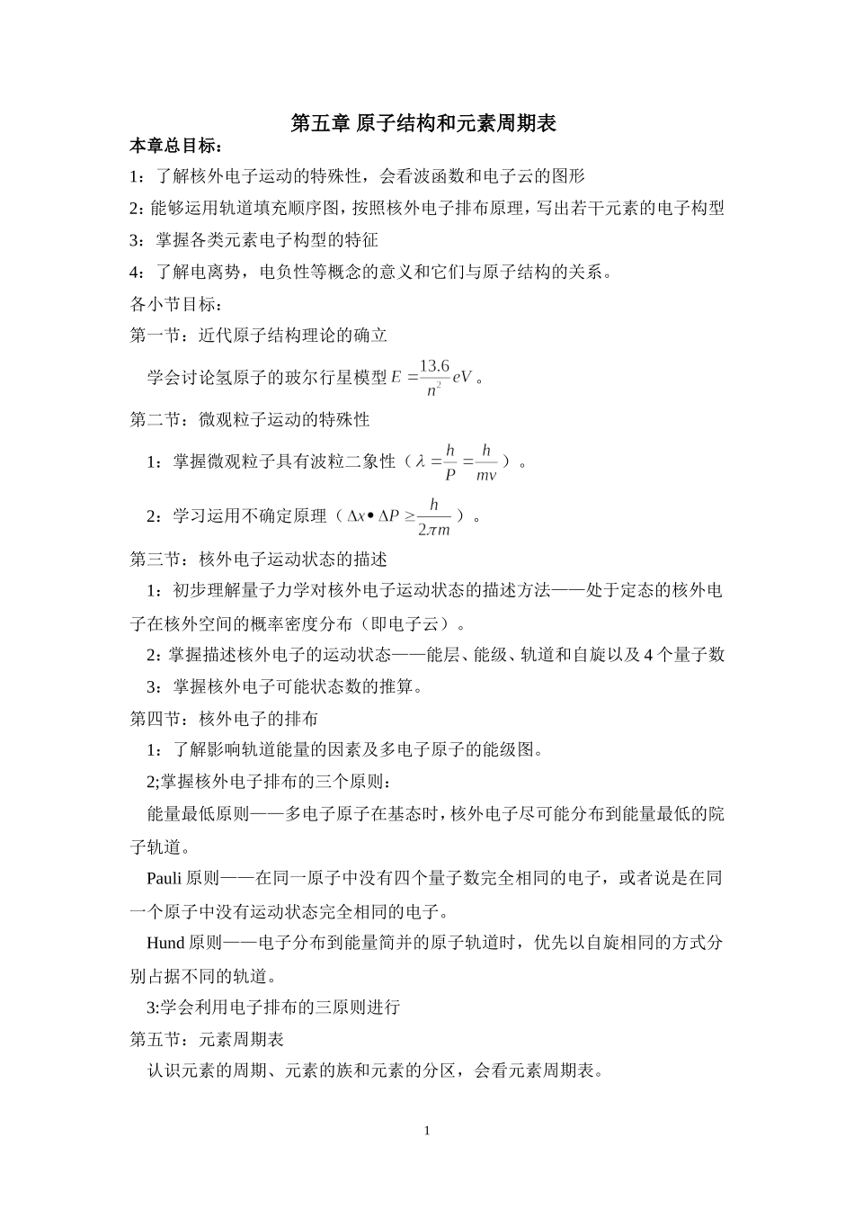 大学无机化学第二章(原子结构)试题及答案_第1页