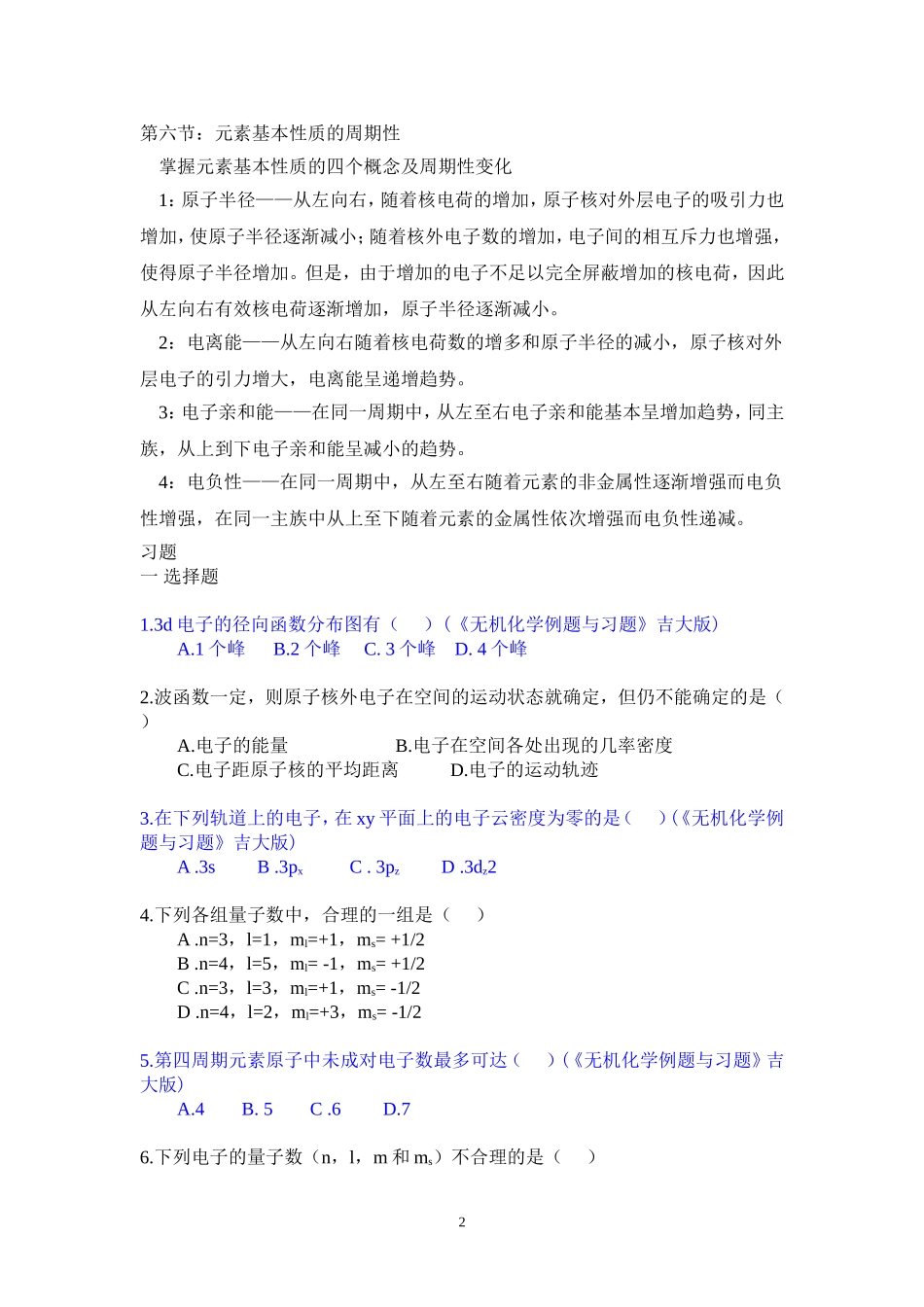 大学无机化学第二章(原子结构)试题及答案_第2页