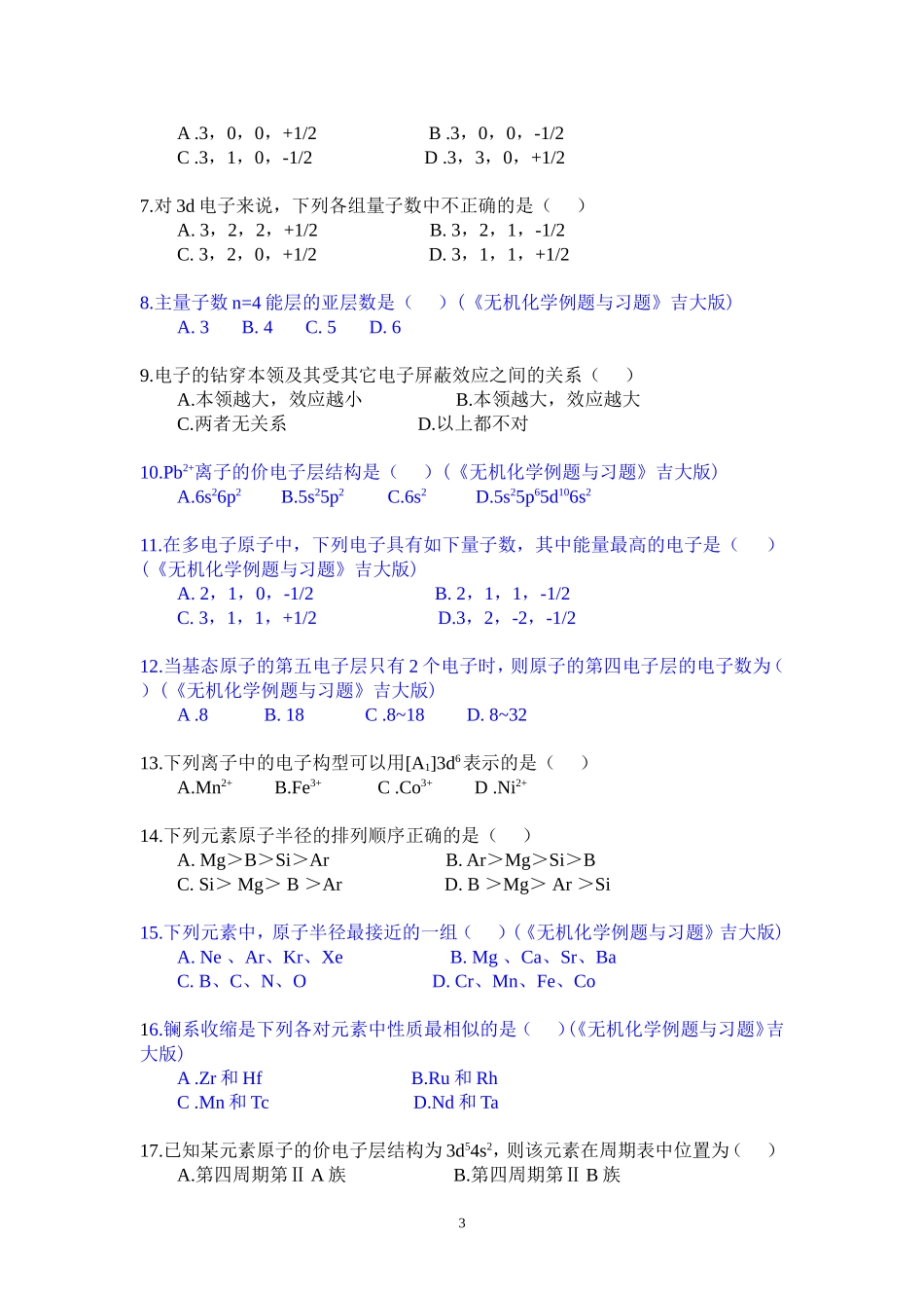 大学无机化学第二章(原子结构)试题及答案_第3页
