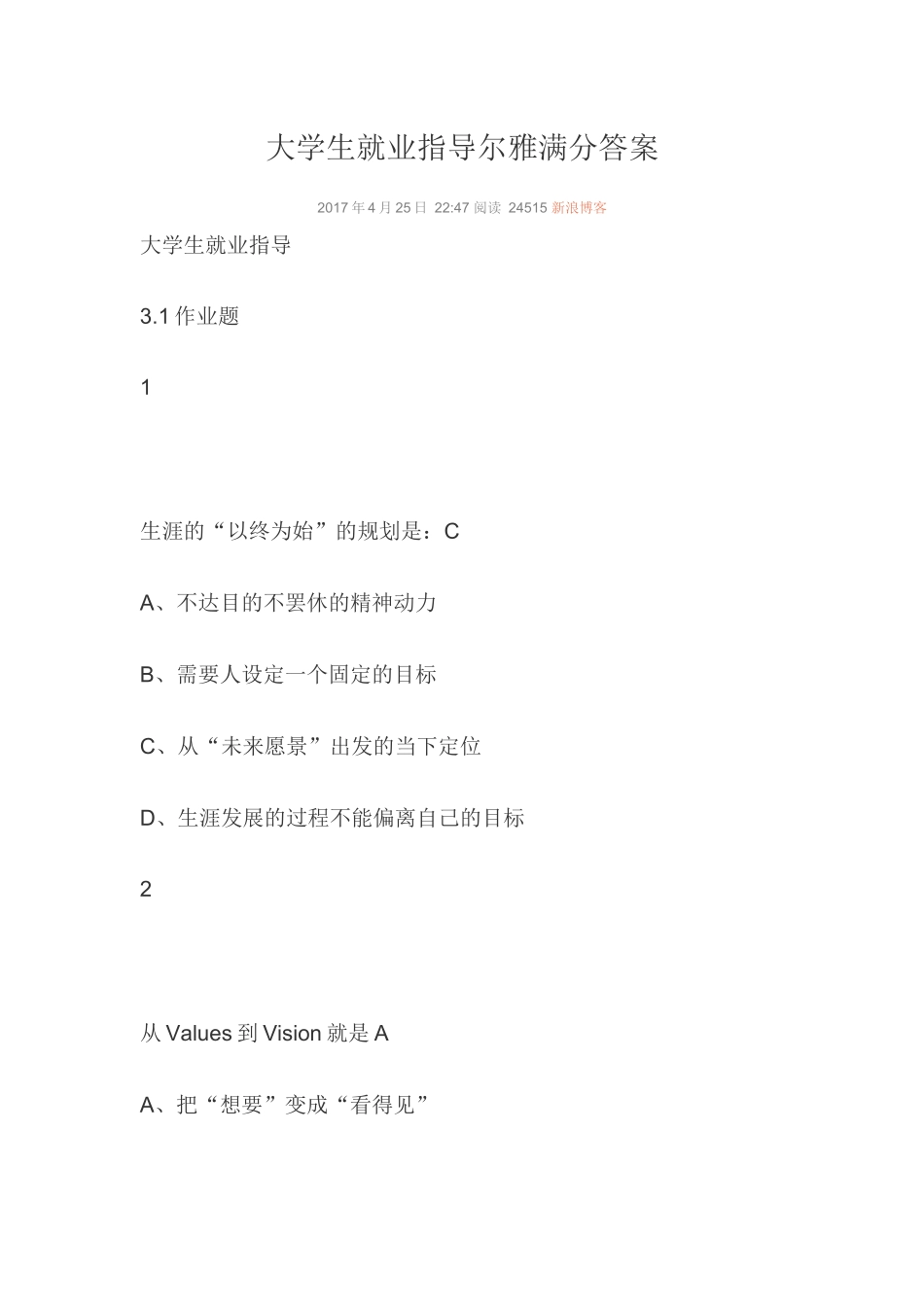 大学生就业指导答案_第1页