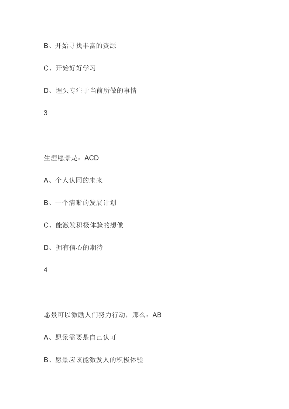 大学生就业指导答案_第2页