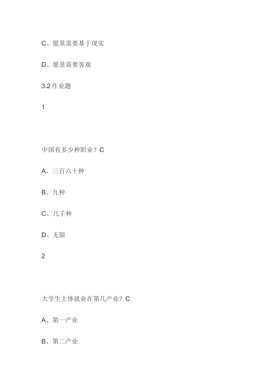 大学生就业指导答案_第3页