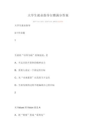 大学生就业指导答案