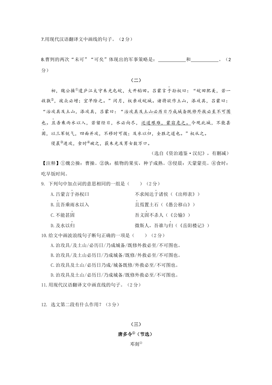 大连市2018年初三一模_第3页