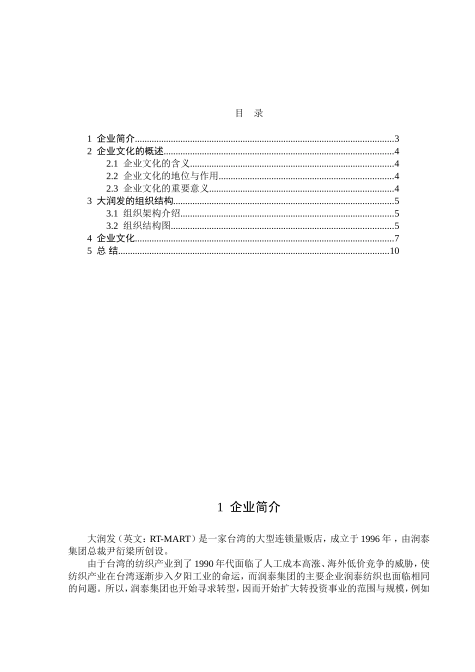 大润发超市企业文化_第2页