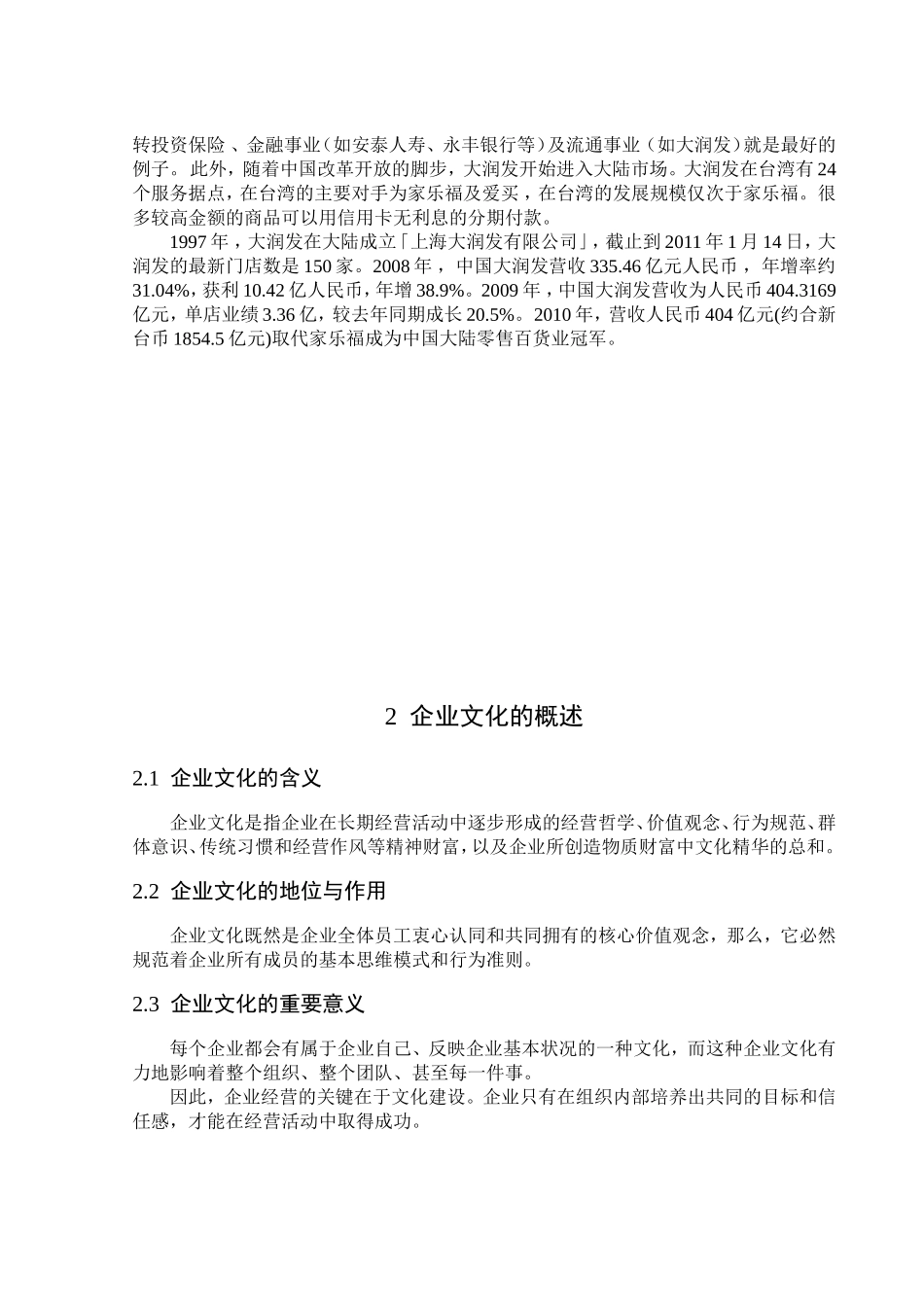 大润发超市企业文化_第3页