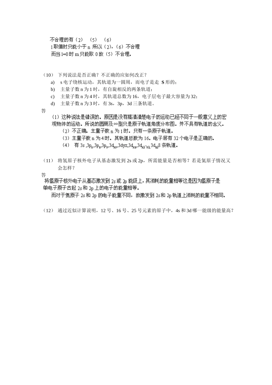大学无机化学第三章试题及答案_第3页