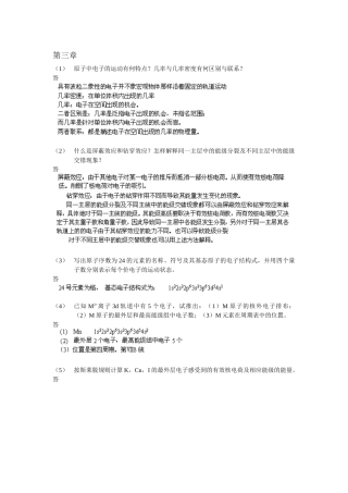 大学无机化学第三章试题及答案
