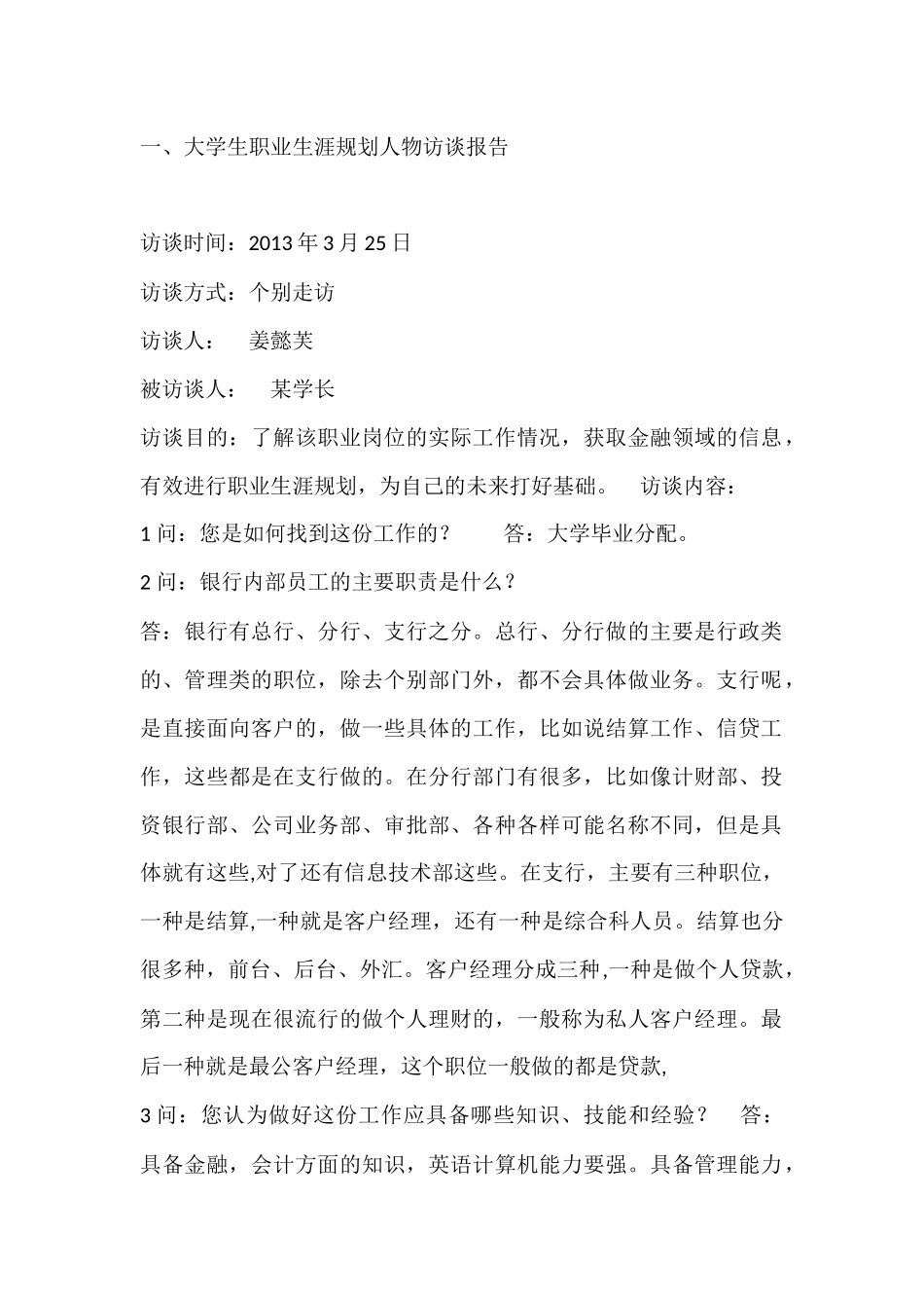 大学生就业指导访谈_第2页