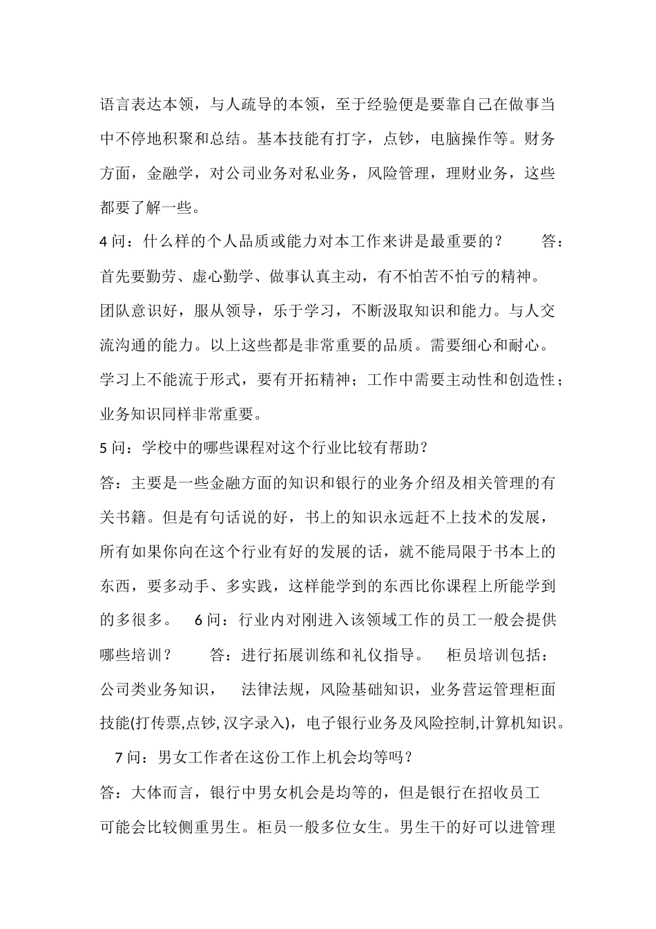 大学生就业指导访谈_第3页