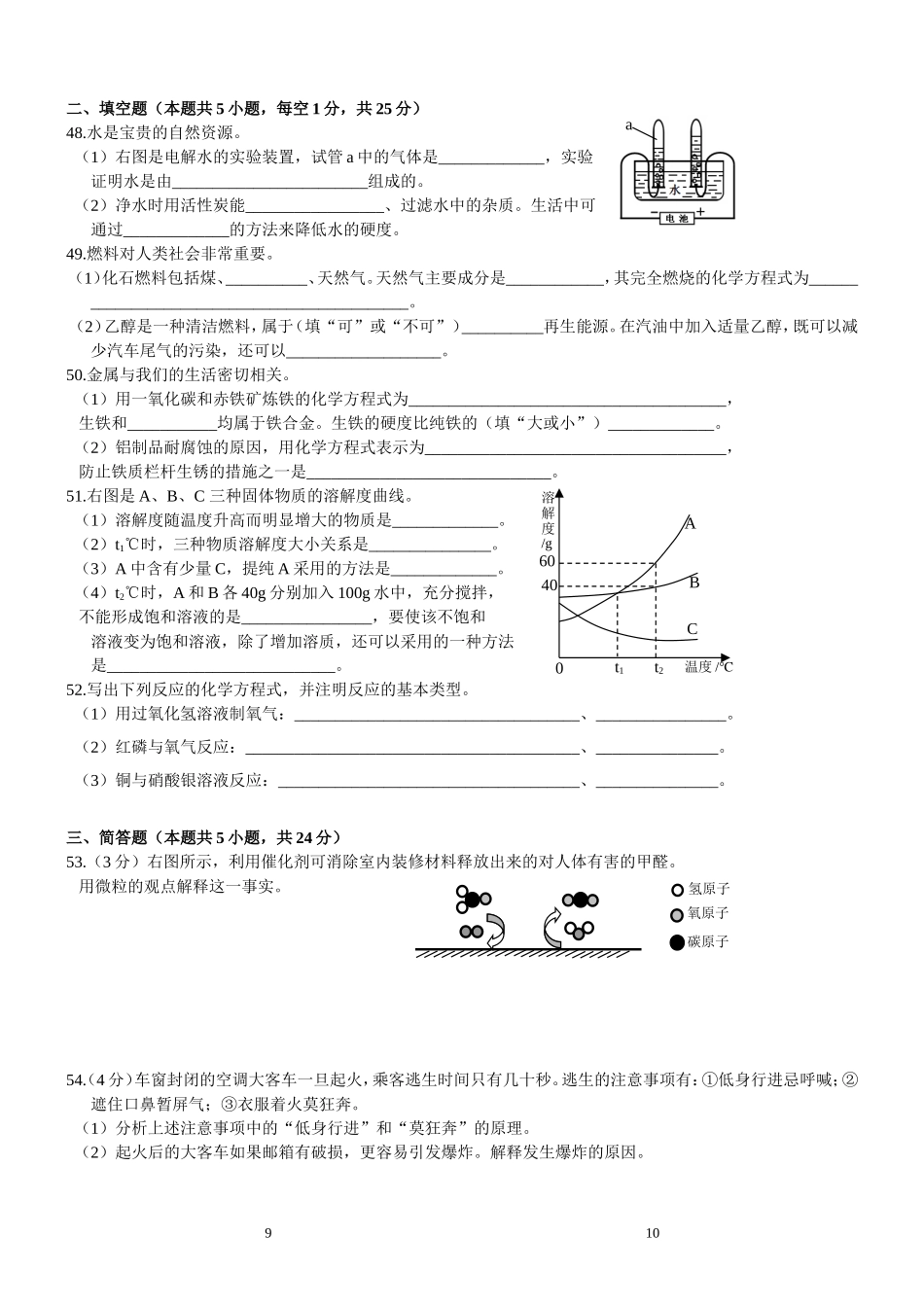大连市2018年一模化学试题_第2页