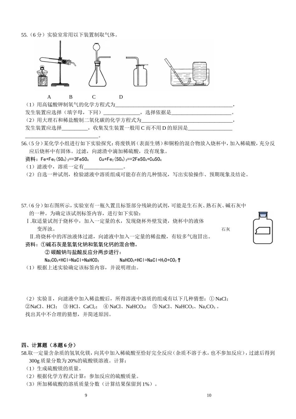 大连市2018年一模化学试题_第3页