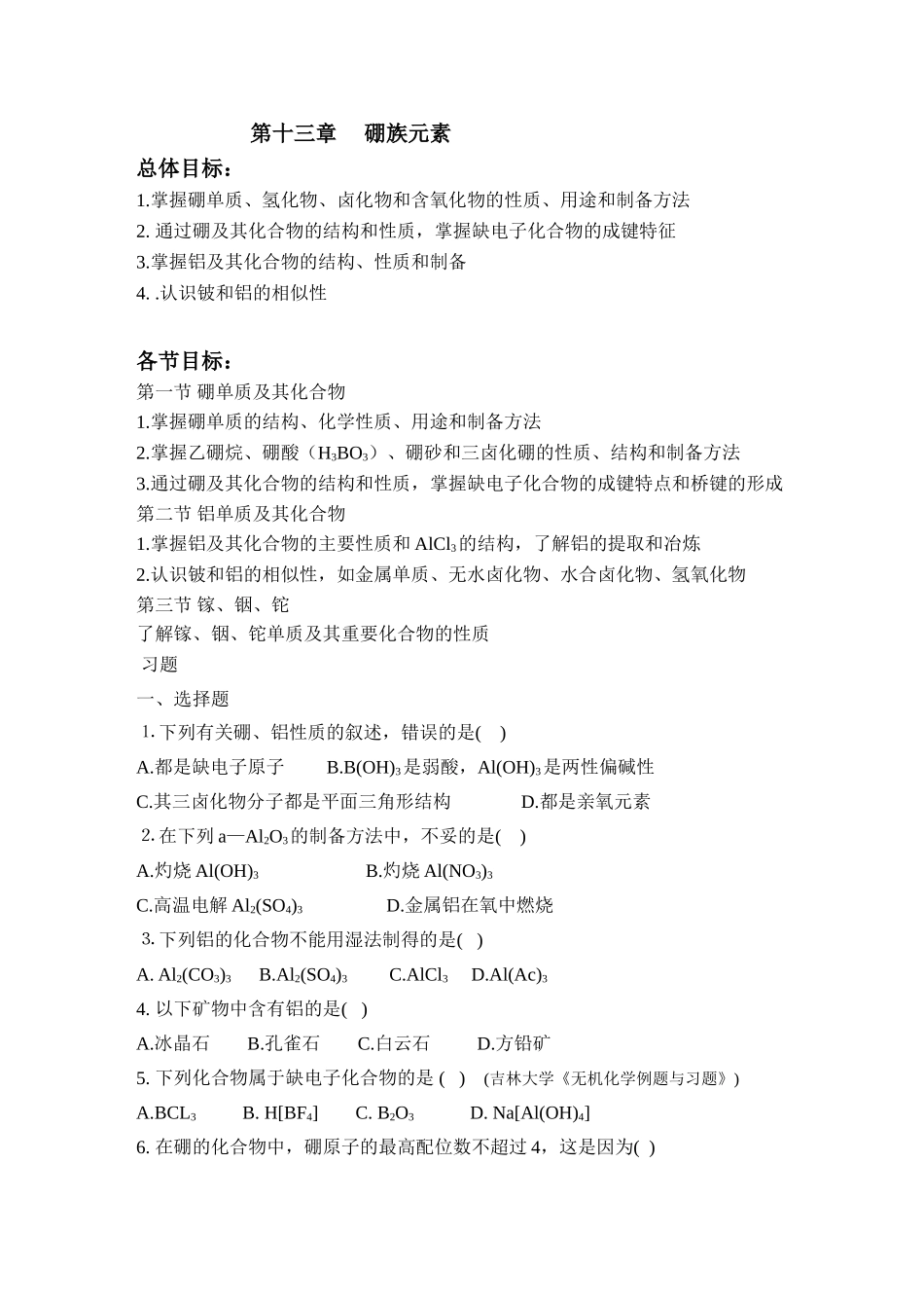 大学无机化学第十二章试题及答案_第1页