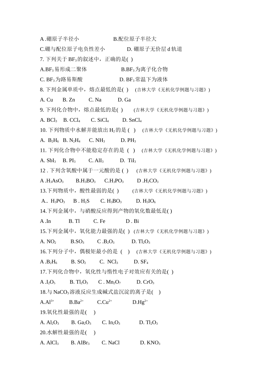 大学无机化学第十二章试题及答案_第2页