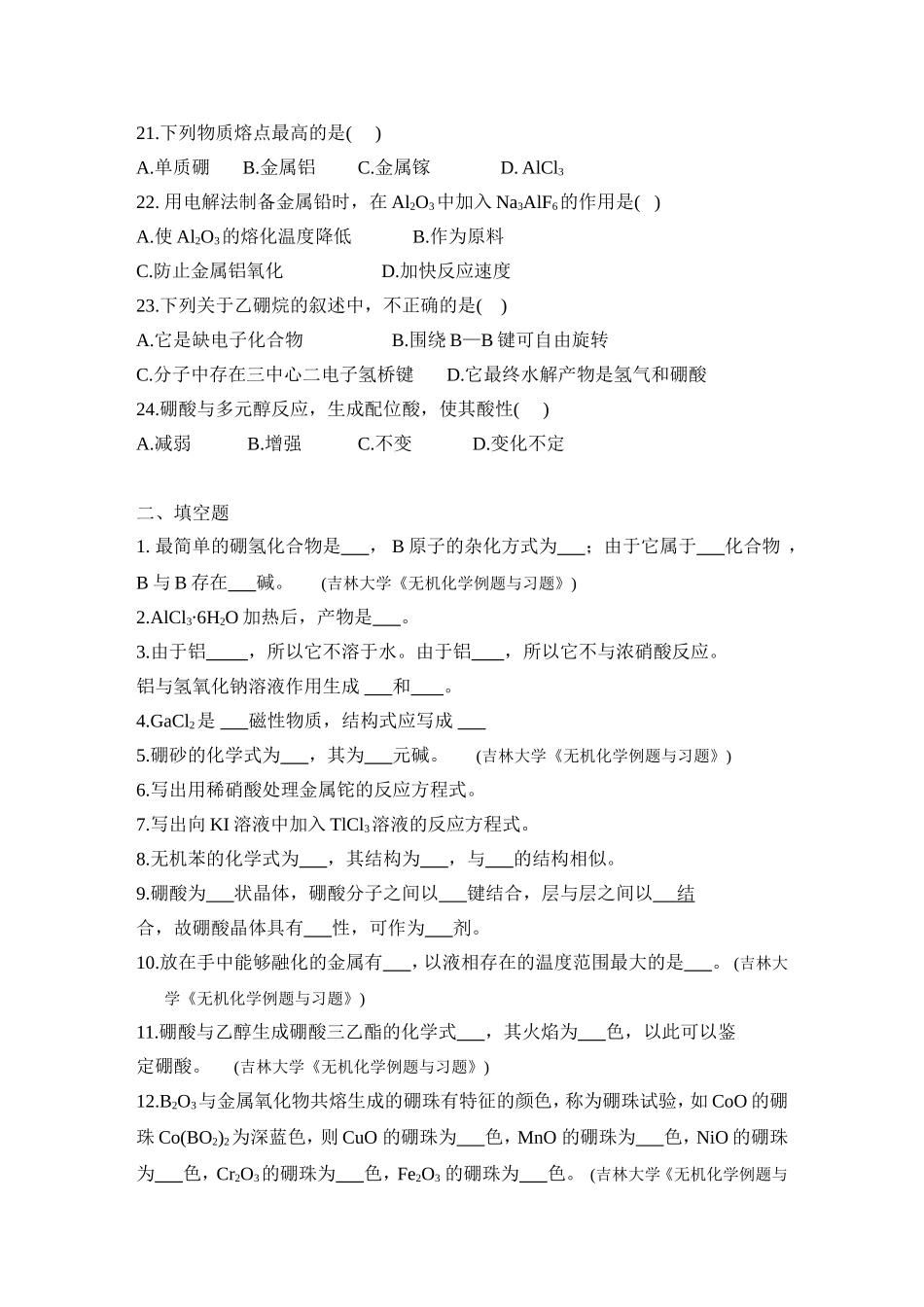 大学无机化学第十二章试题及答案_第3页