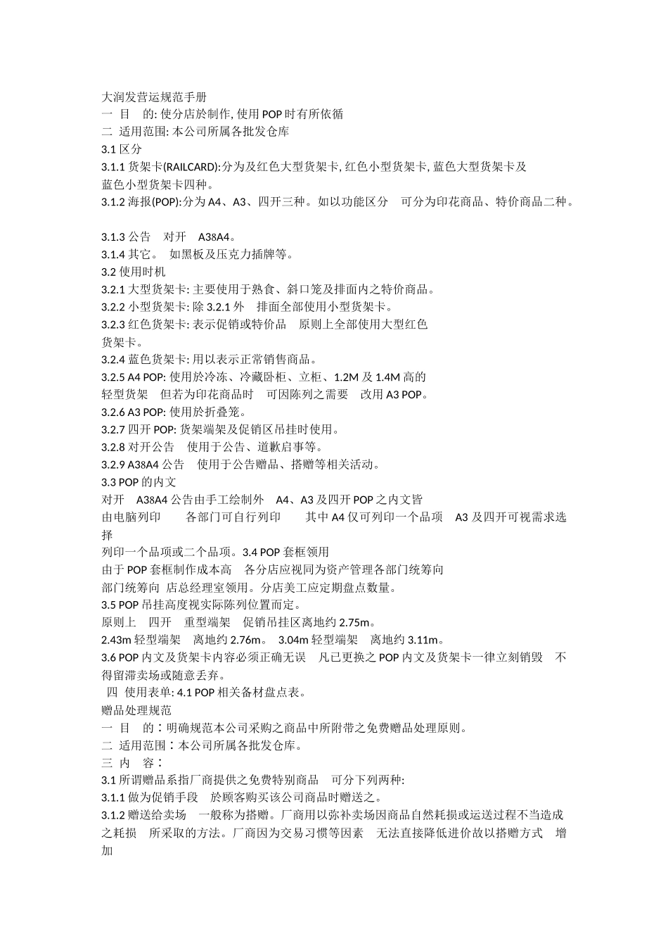 大润发超市营运手册_第1页