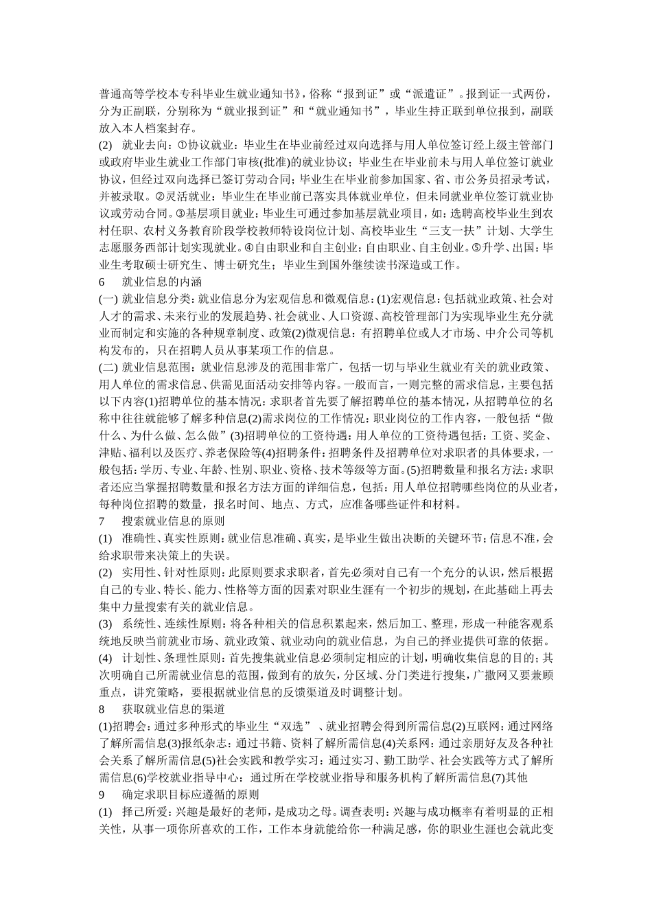 大学生就业指导复习资料_第2页