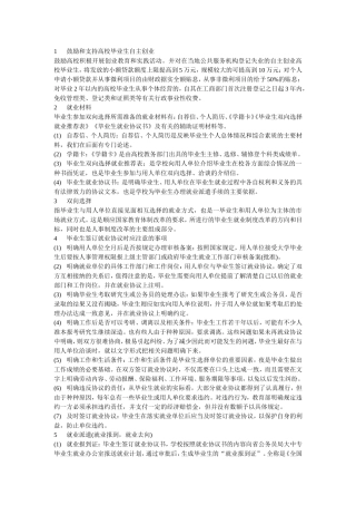 大学生就业指导复习资料