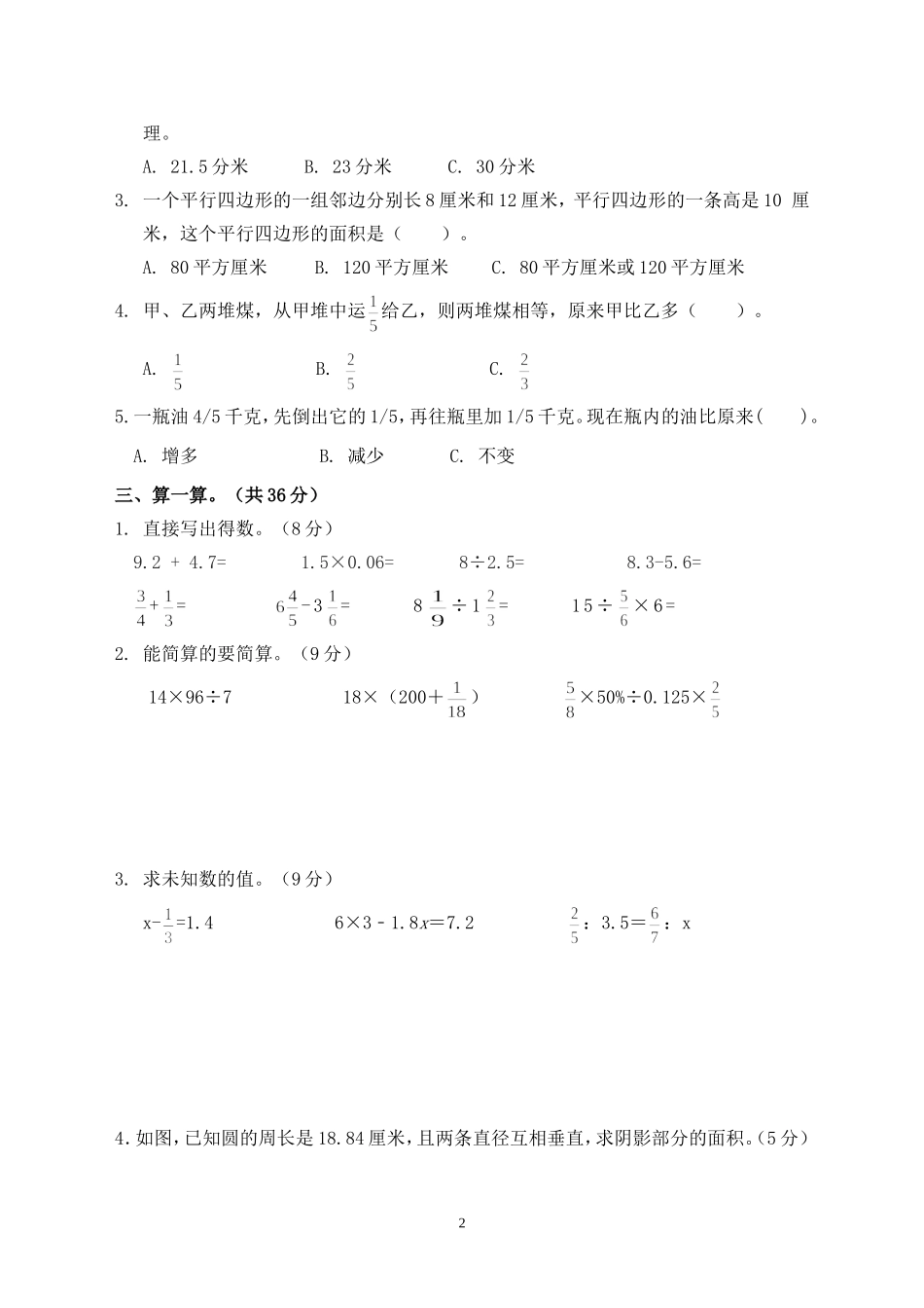 大连市2019年小升初入学考试数学模拟试题及答案_第2页