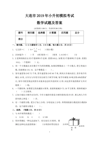 大连市2019年小升初入学考试数学模拟试题及答案