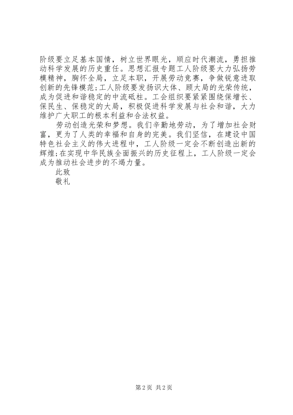 2024年国企党员干部思想汇报范文_第2页