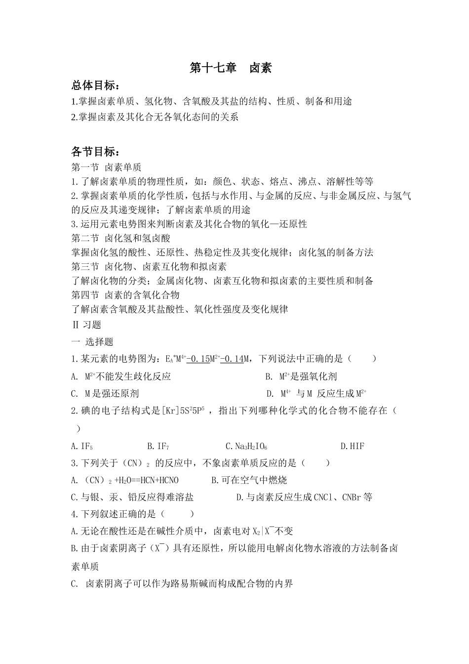 大学无机化学第十六章试题及答案_第1页