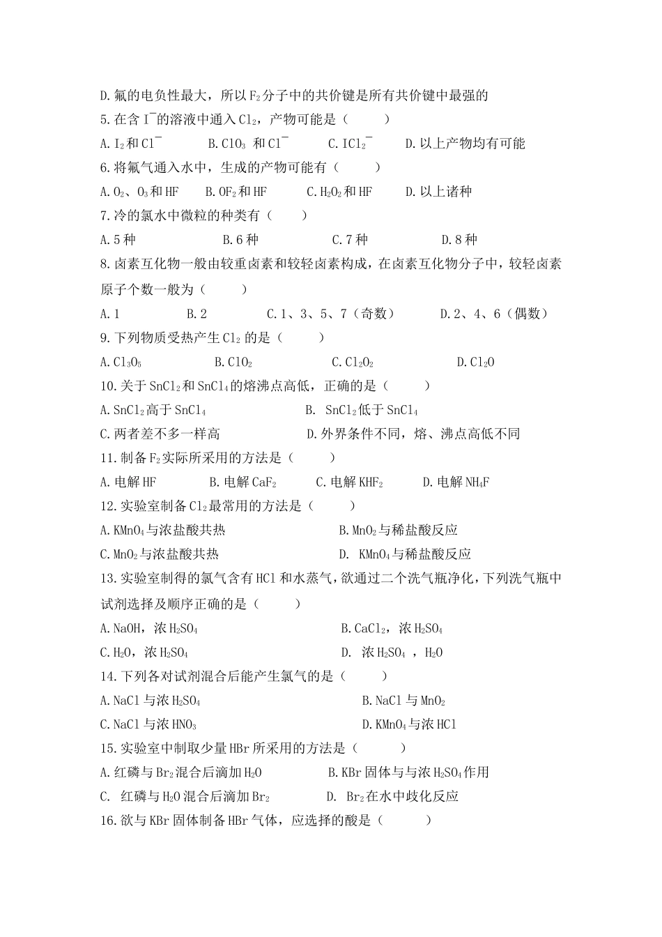 大学无机化学第十六章试题及答案_第2页