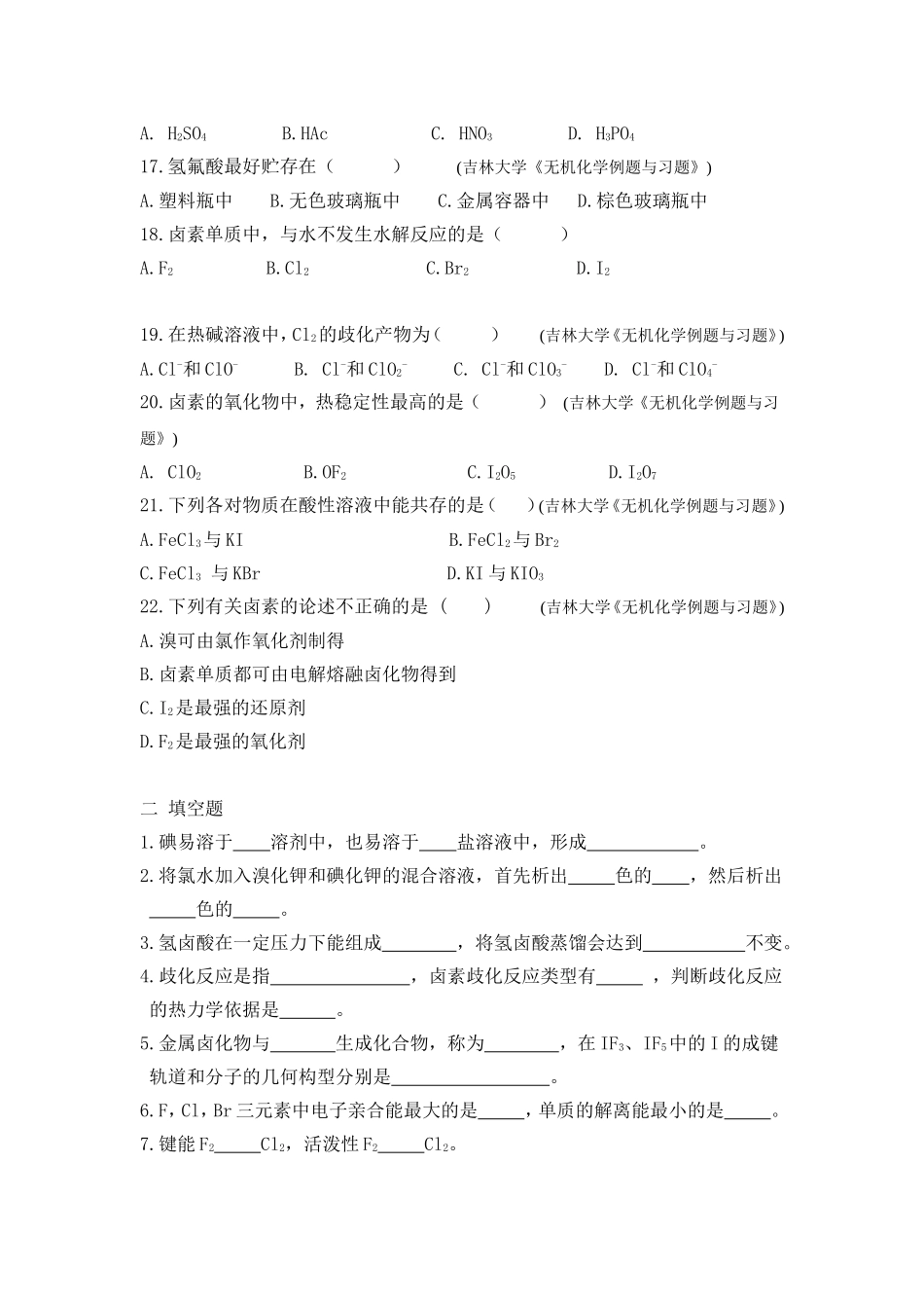 大学无机化学第十六章试题及答案_第3页