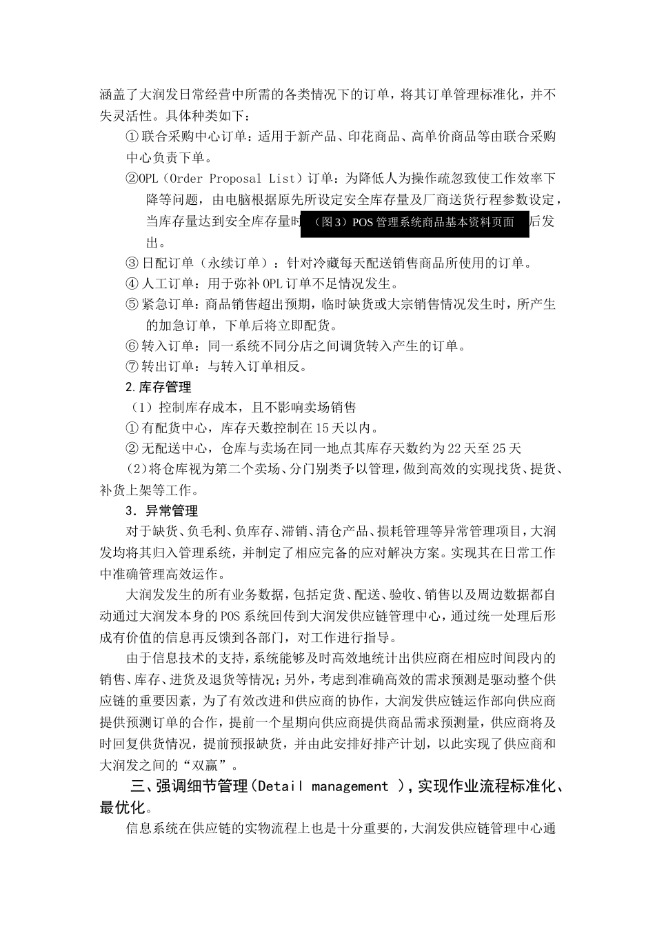 大润发的供应链管理(完整)_第3页