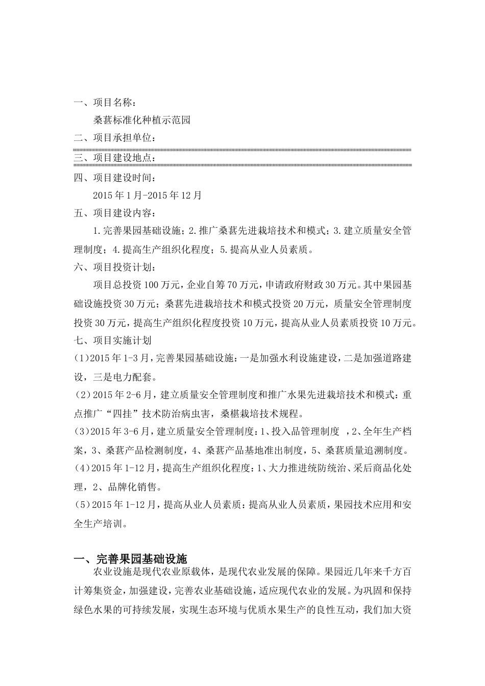 大连市标准化果园项目实施方案(登沙河镇)_第2页