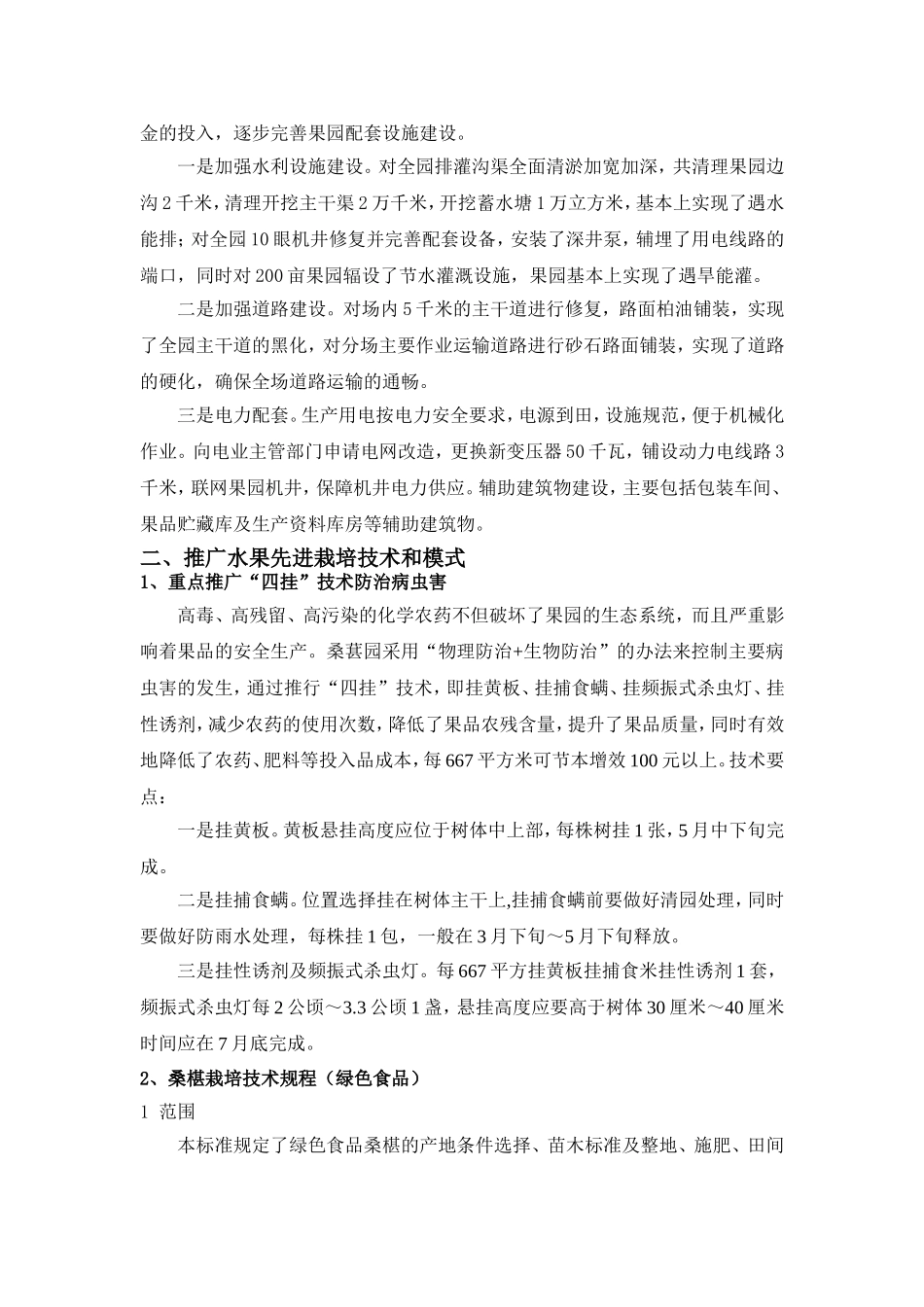 大连市标准化果园项目实施方案(登沙河镇)_第3页