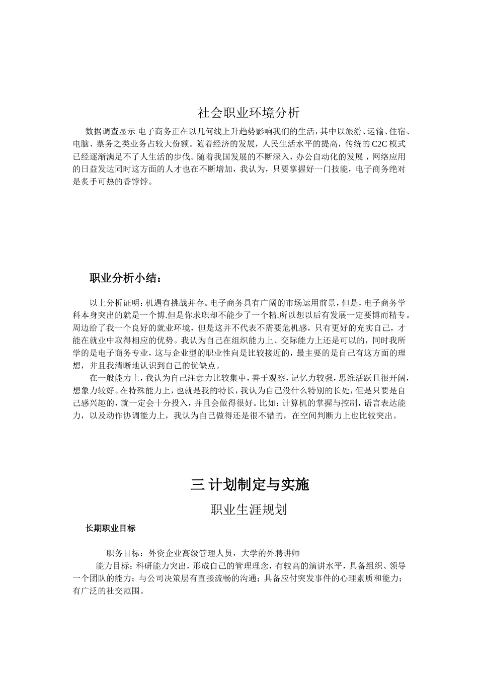 大学生就业指导规划书_第3页