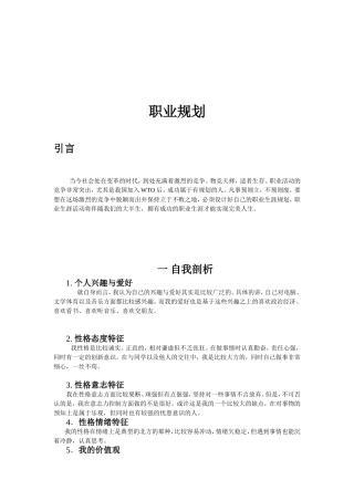 大学生就业指导规划书