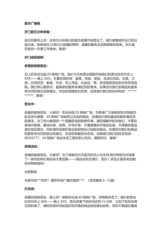 大润发广播稿