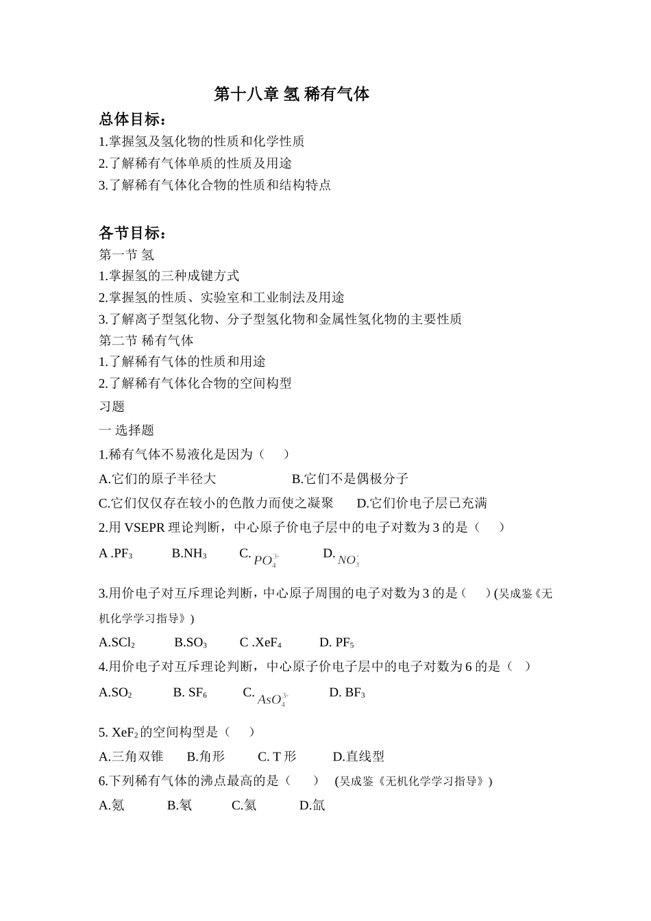 大学无机化学第十七章试题及答案_第1页