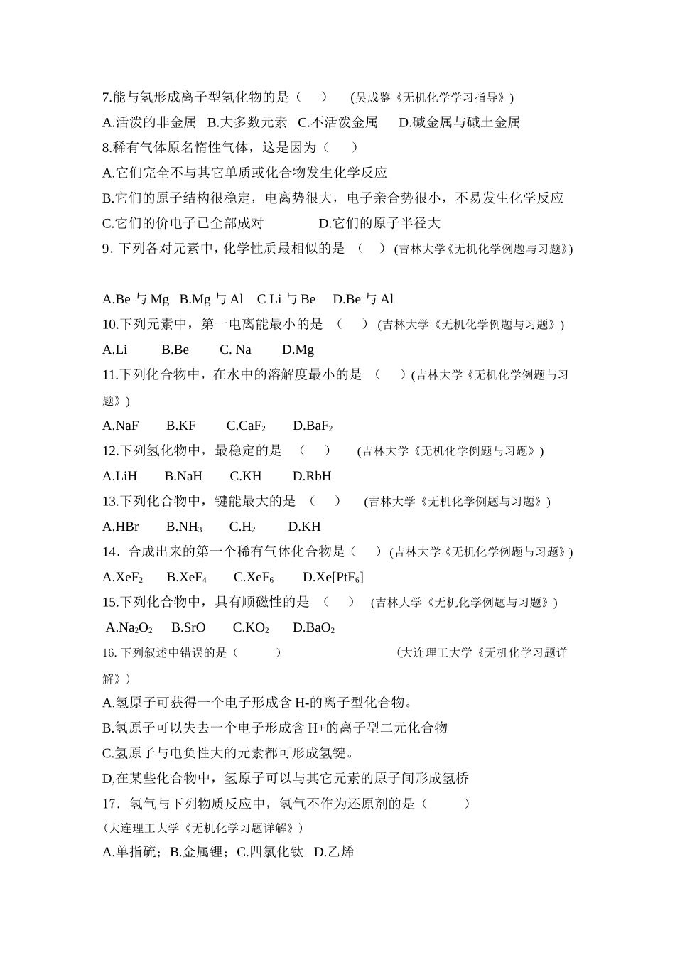 大学无机化学第十七章试题及答案_第2页