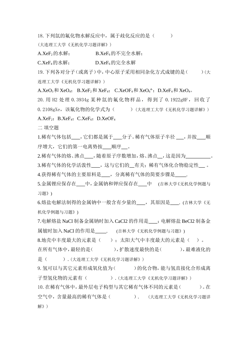 大学无机化学第十七章试题及答案_第3页