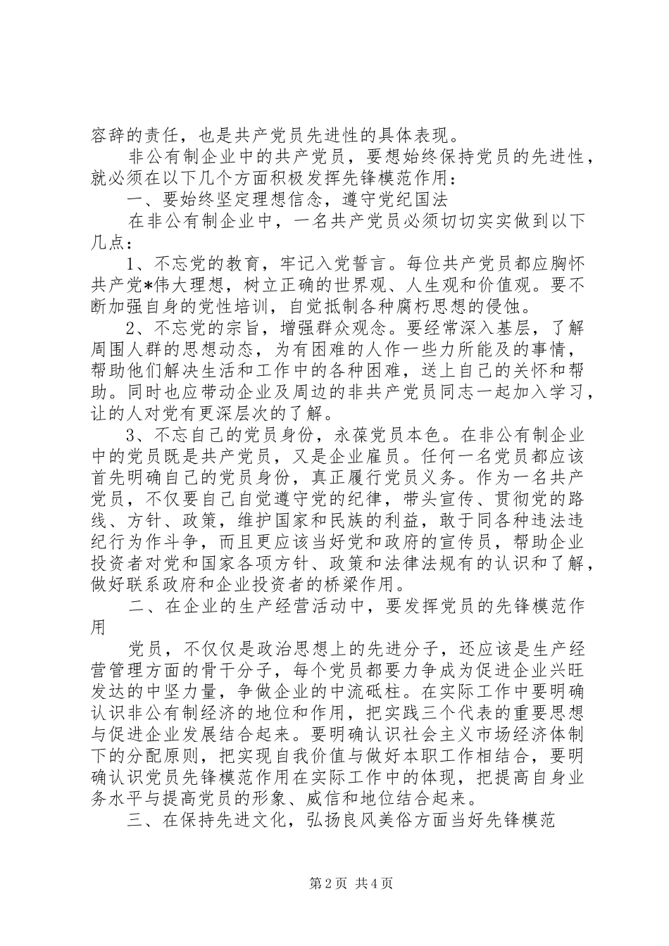 2024年国企党员思想汇报范文_第2页