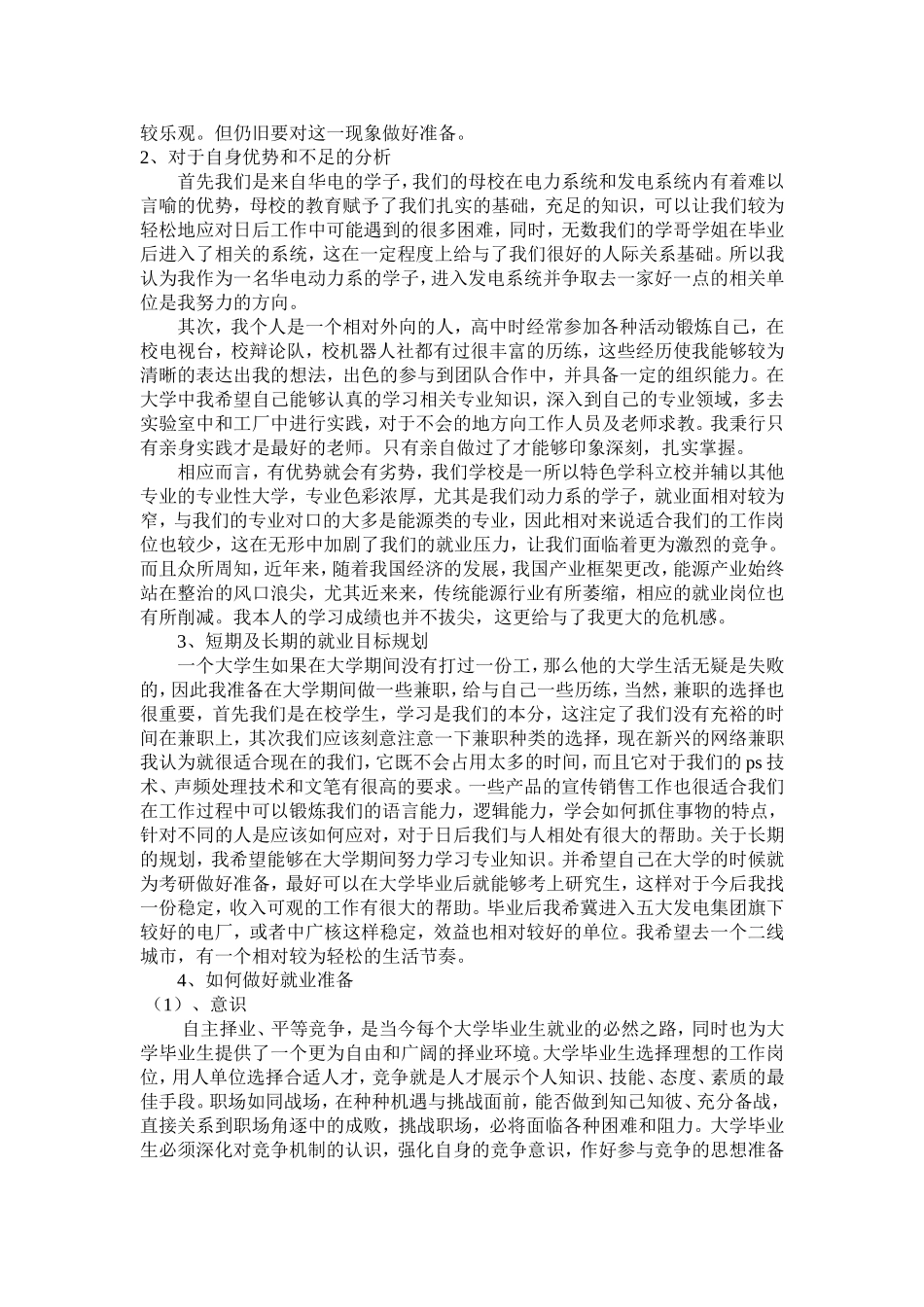 大学生就业指导结课论文(同名18809)_第2页